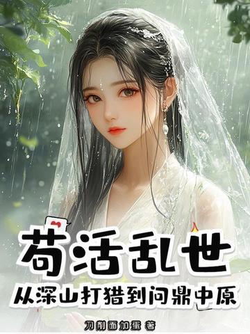 表姑娘全文免费阅读|(谨鸢)