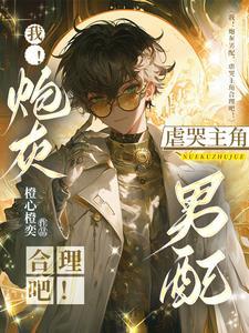 渣夫领回了白月光我转身嫁他首长全文