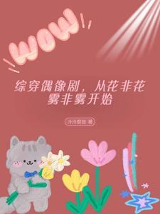 华娱谁让他当导演的! 摘星上人