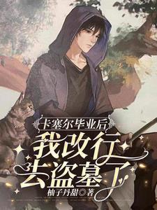 末世之我不想重生全文阅读