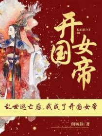 六岁来逆袭系统我直升陆地神仙动漫