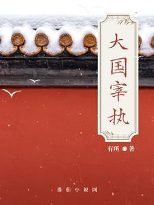 斗罗龙王之霍雨浩活在万年后笔趣阁