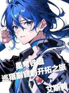 萌宠兽世兔姬的万兽朝凰路土豪漫画免费
