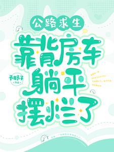 热血高校文字