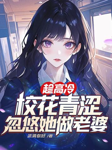 剑道邪君树妖