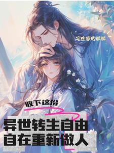 玄幻敢挖我儿至尊骨