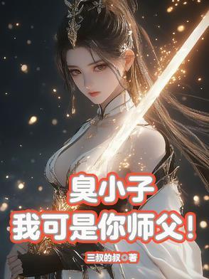 我以奥术登临神座全文