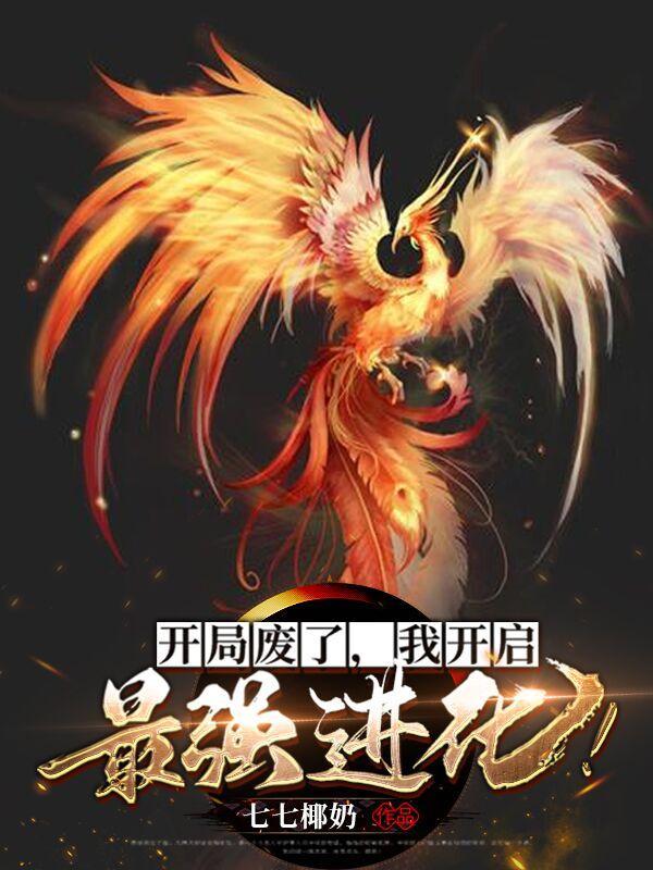 烈火焚身是哪位英雄