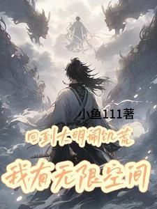 觉醒休夫小雌性被各路大佬疯抢全文