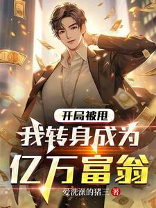 玄幻我能无限吞噬