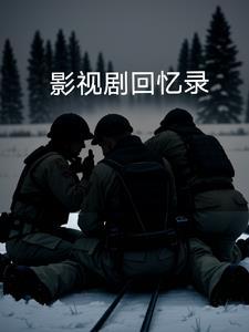 我有一柄摄魂幡笔趣阁