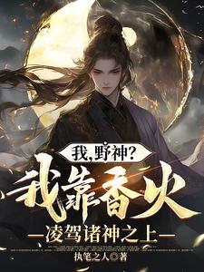 诡异入侵顶点