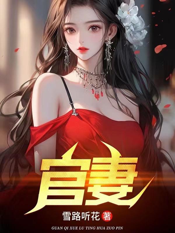 你管这叫普通县令