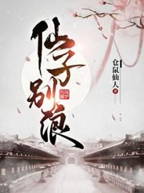 可她们非要拜我为师完结了吗
