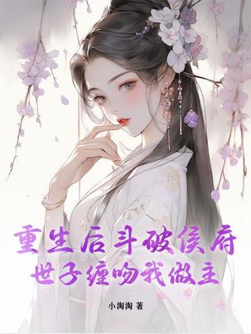 被渣男小叔宠入骨