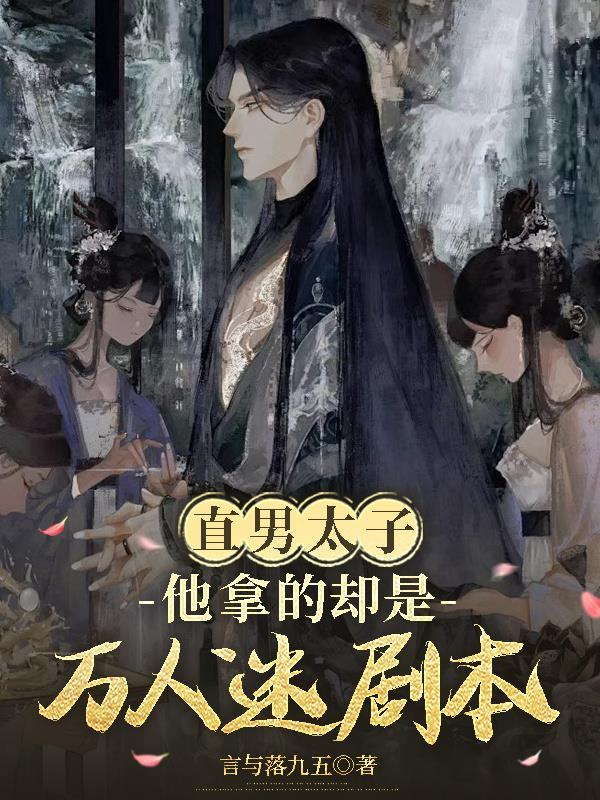 我闪婚了植物人大佬 书旗