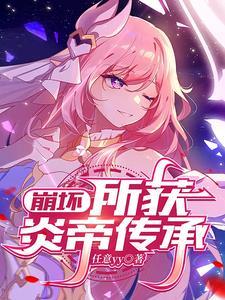 开局被甩的