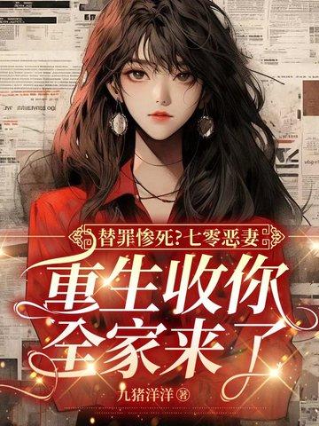 你却在异界当老婆