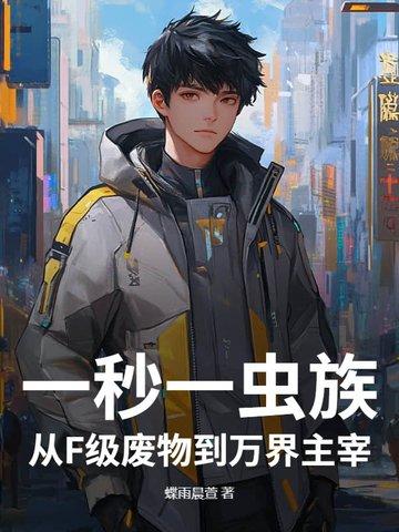 反派终结者剧情介绍