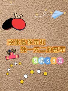 在植物大战僵尸的那些岁月300章