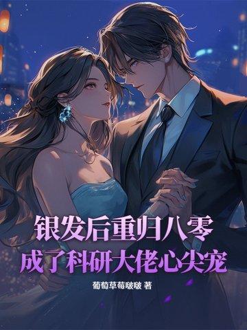 大佬别撩我妈咪