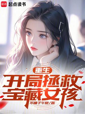 浪子回头我能预见未来 第1082章