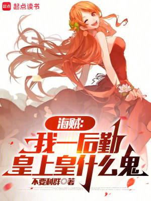 异世风流邪君枫过长安