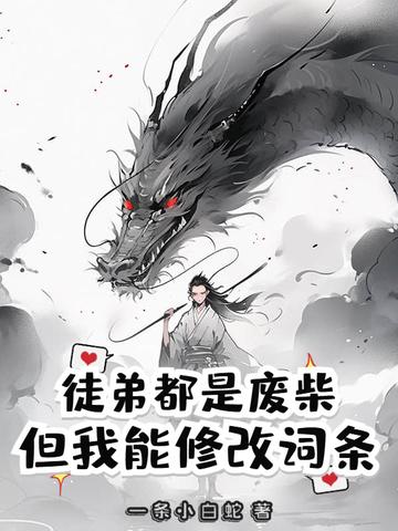 被攻略的女主