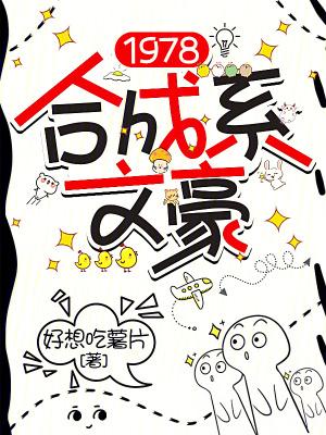 打劫联姻对象后