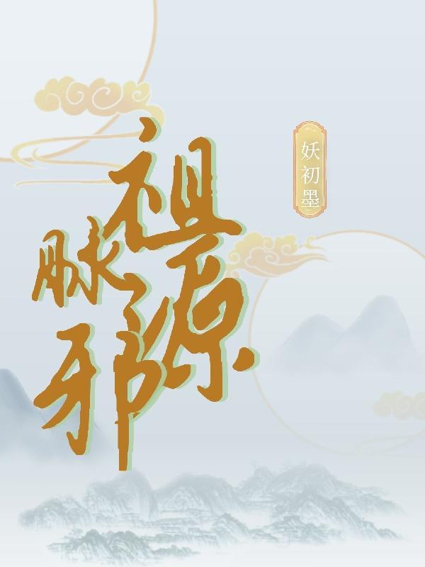 重生复仇总裁的腹黑宠妻