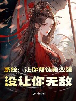 小青梅都急哭了免费阅读