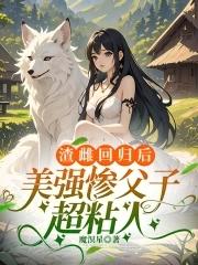 嫡女重生嫁太子