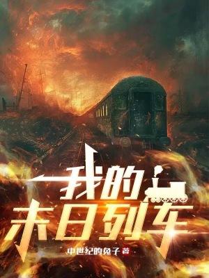 穿书女配和反派甜宠文现言