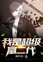 长生仙族曹氏崛起之路第一章