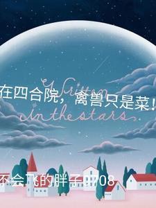 哈利波特之会魔法的我 笔趣阁
