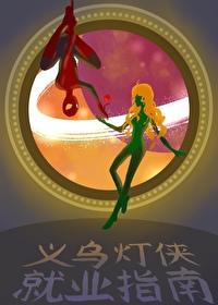 娱乐我靠抄书成了全球首富完整版