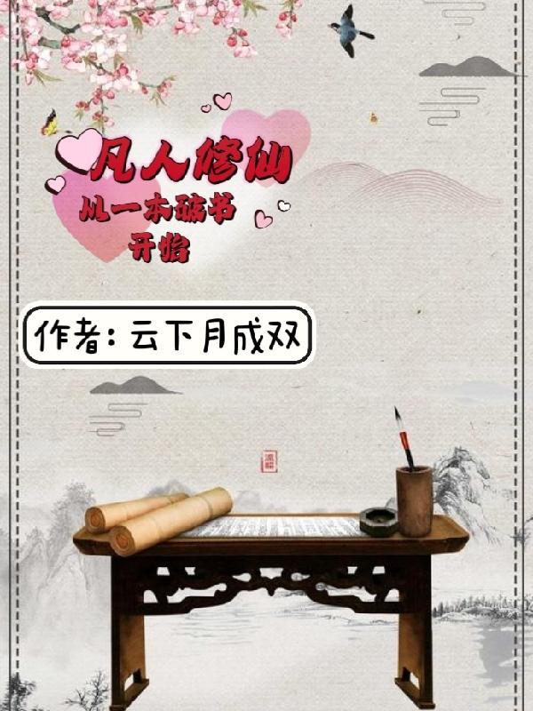 集群重炮轰杀修仙者TXT