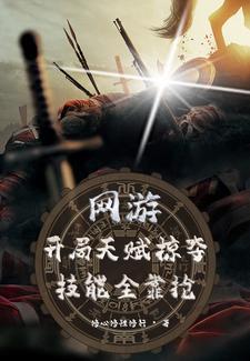 开局就送金手指