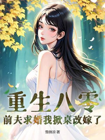 京圈太子爷小生是谁