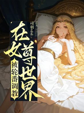 圣手大医仙 带刺的毛球
