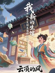 诡秘我娶了神秘女王免费阅读
