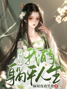 她是剑修完结了吗