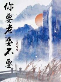让你攻略女神你怎么成魅魔了119章