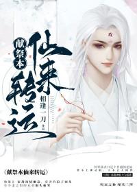 你怎么成魅魔了最新章