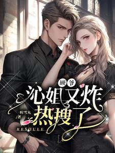 豪门退婚妻