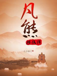 我知道你会仙术!TXT