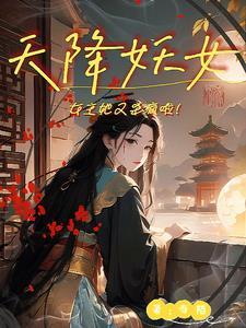 恶毒师尊养崽全员爆改龙傲天免费
