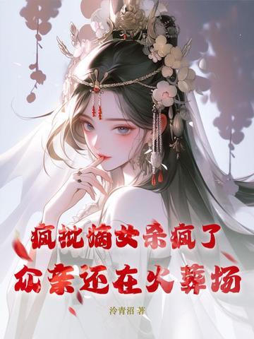 渣总在为白月光放烟花168